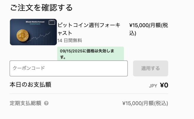 実際の注文確認画面