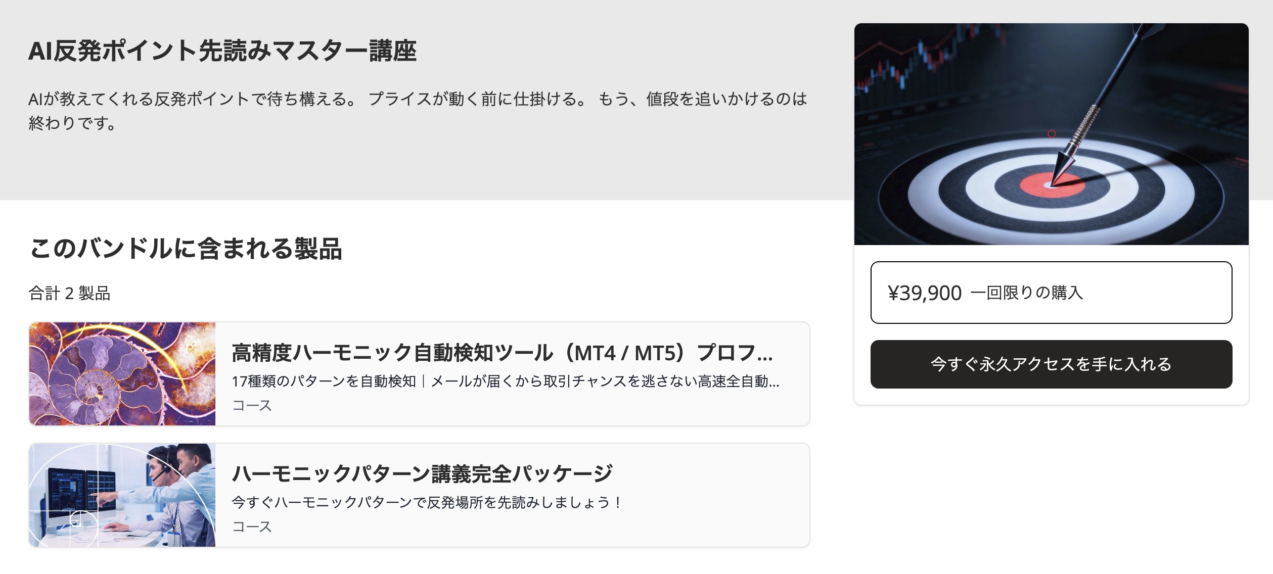 AI×ハーモニックトレード完全攻略セット - 反発ポイント先読みマスター講座のサムネイル画像