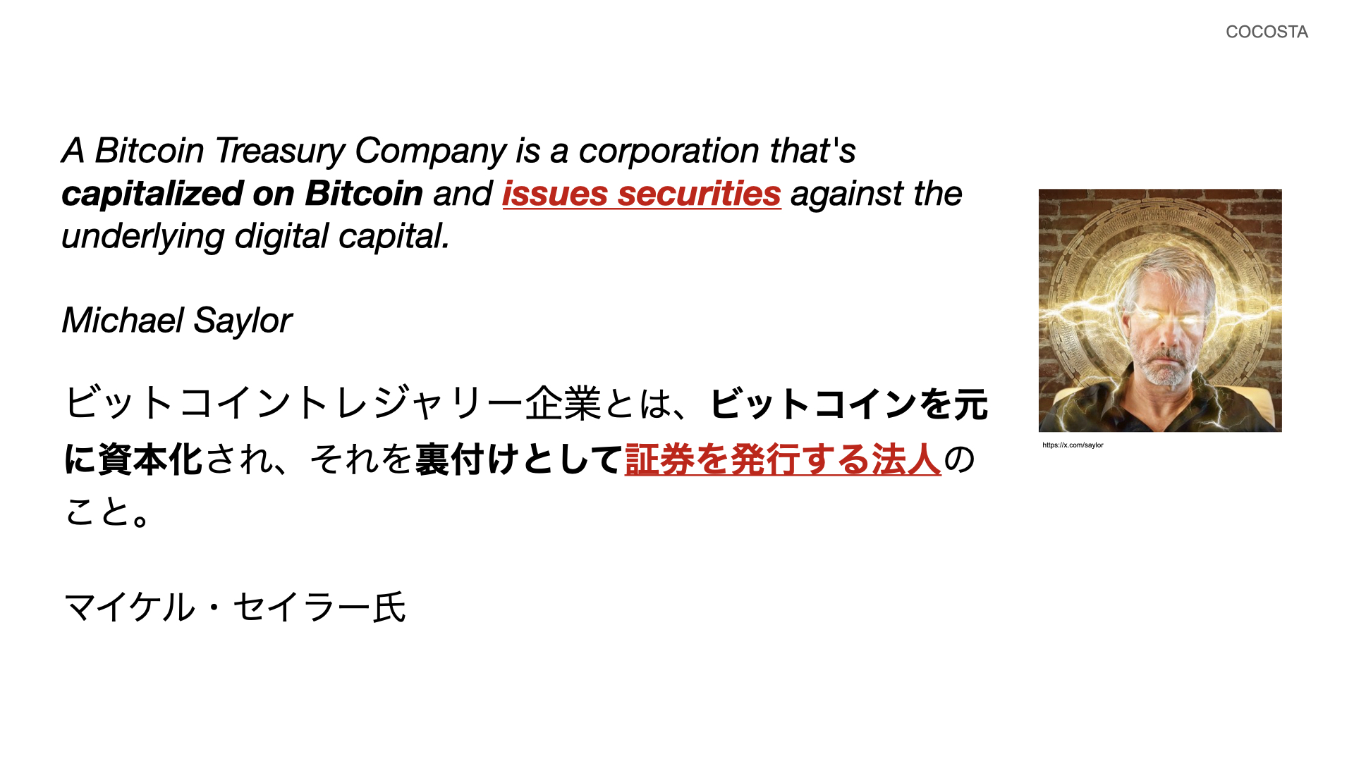 衝撃】日本企業の52.2%がビットコイン保有！トレジャリー企業4つのタイプを徹底解説 - ココスタ：投資で生き抜く知恵はここで完結する