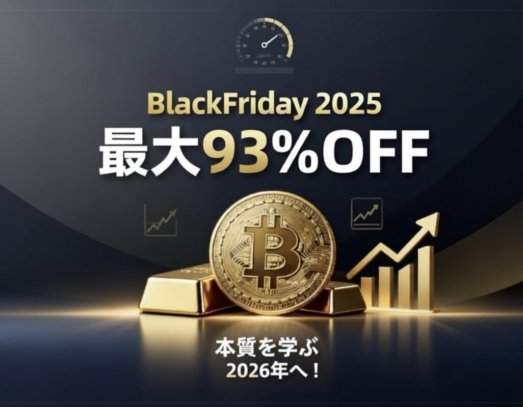 ココスタ最大93％オフ・ブラックフライデーセール