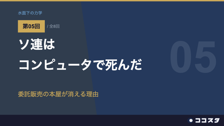 第5回：ソ連はコンピュータで死んだ