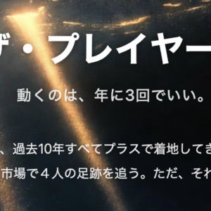 ザ・プレイヤーズ