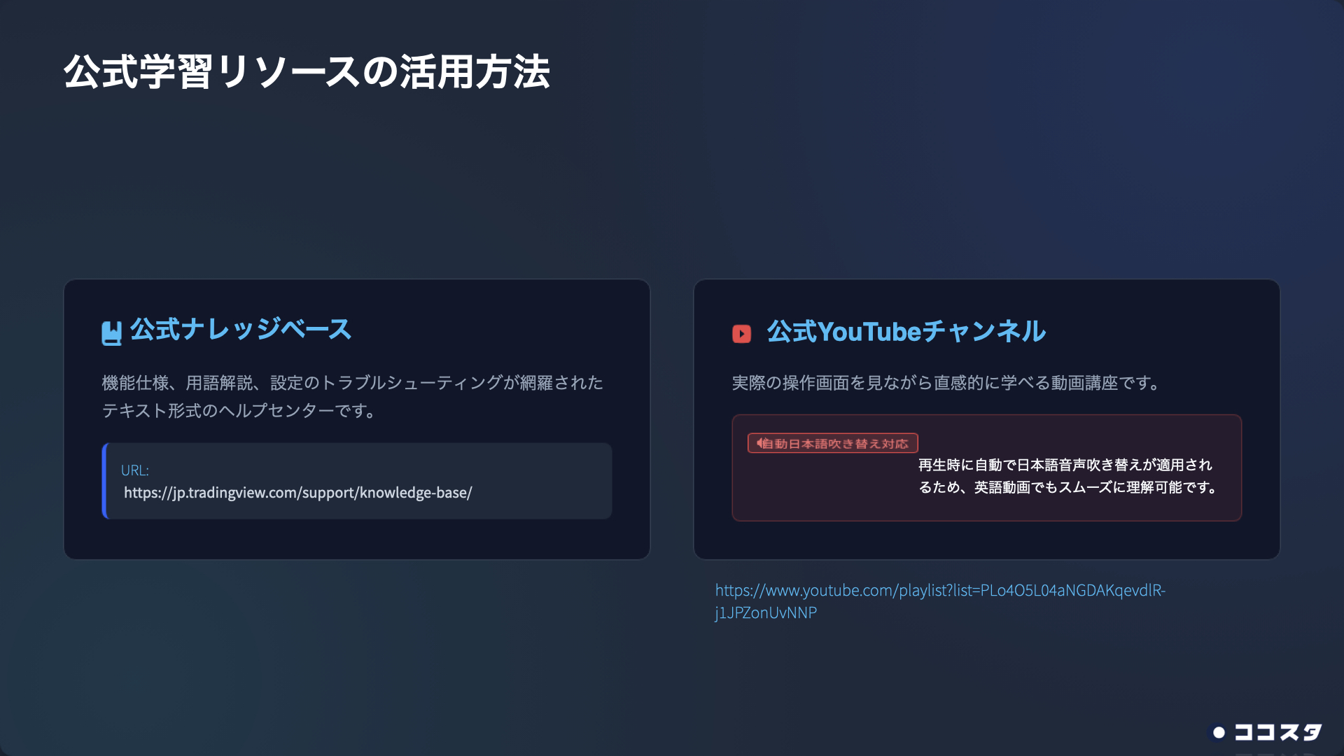 公式学習リソースの活用方法
