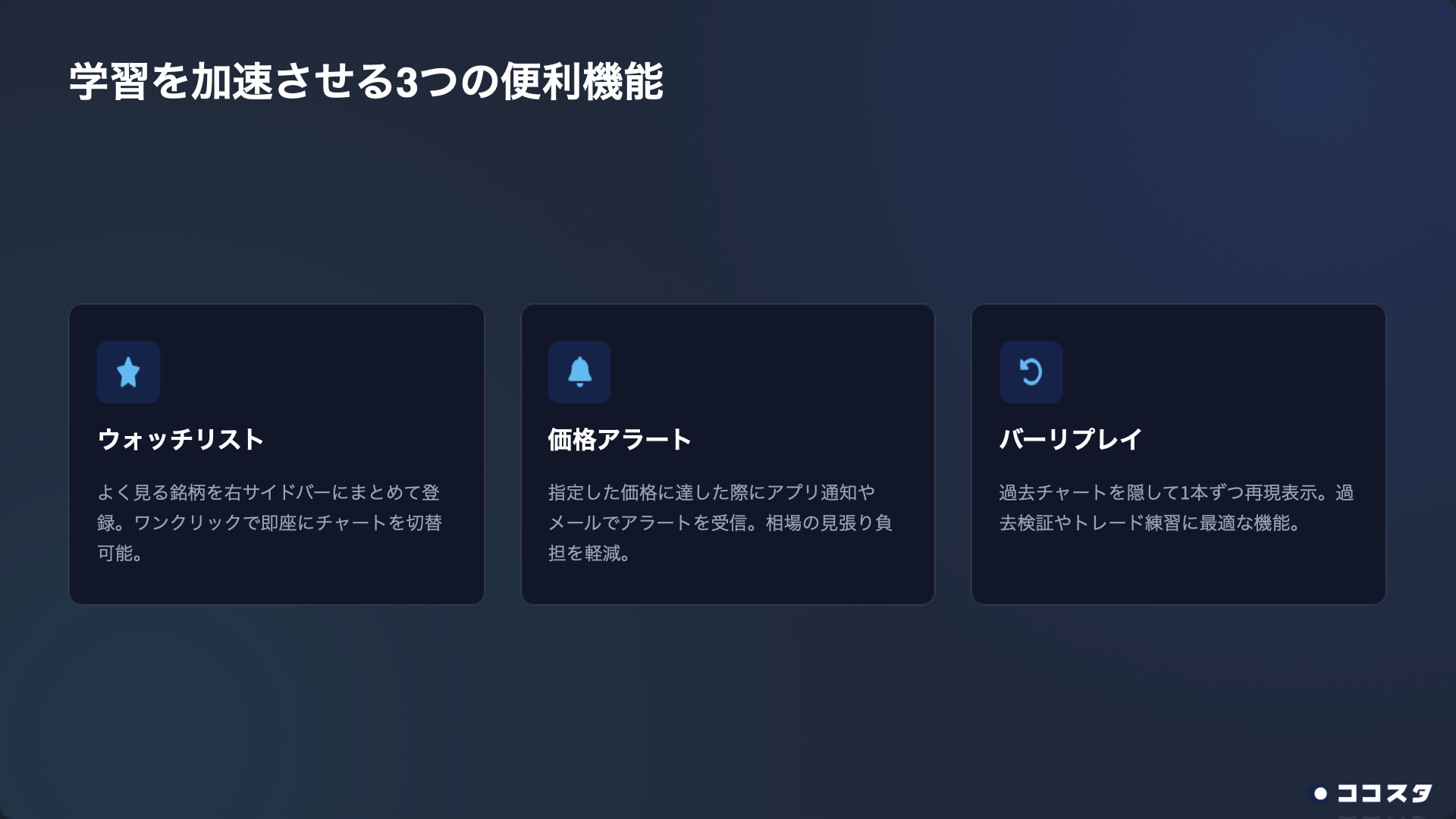 学習を加速させる3つの便利機能