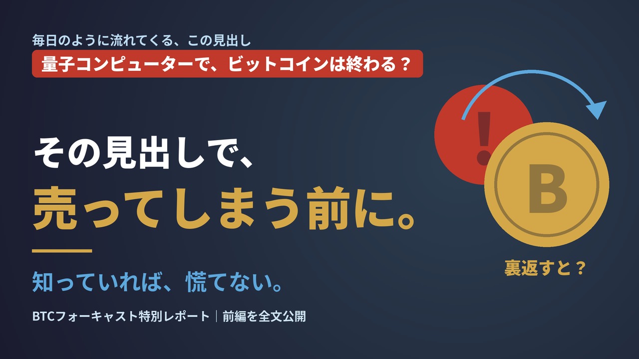 量子コンピューターの見出しで、売ってしまう前に